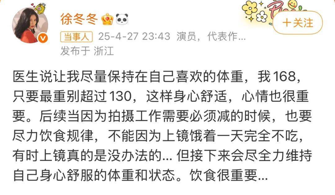 “椰树女神”徐冬冬晒真实肚子，展示健康美：不超130斤就舒适！