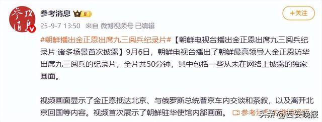 金正恩出席九三阅兵纪录片公开，大量细节及独家画面曝光！