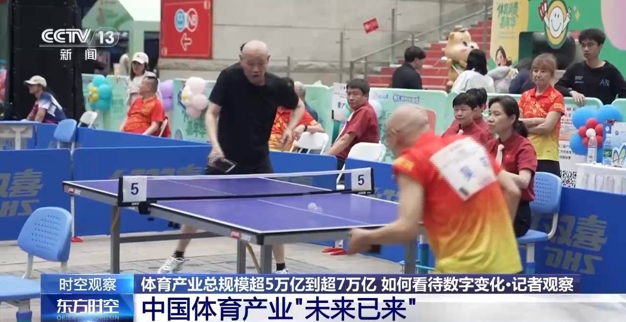 时空观察丨目标超7万亿元 体育产业如何成为经济发展新亮点？
